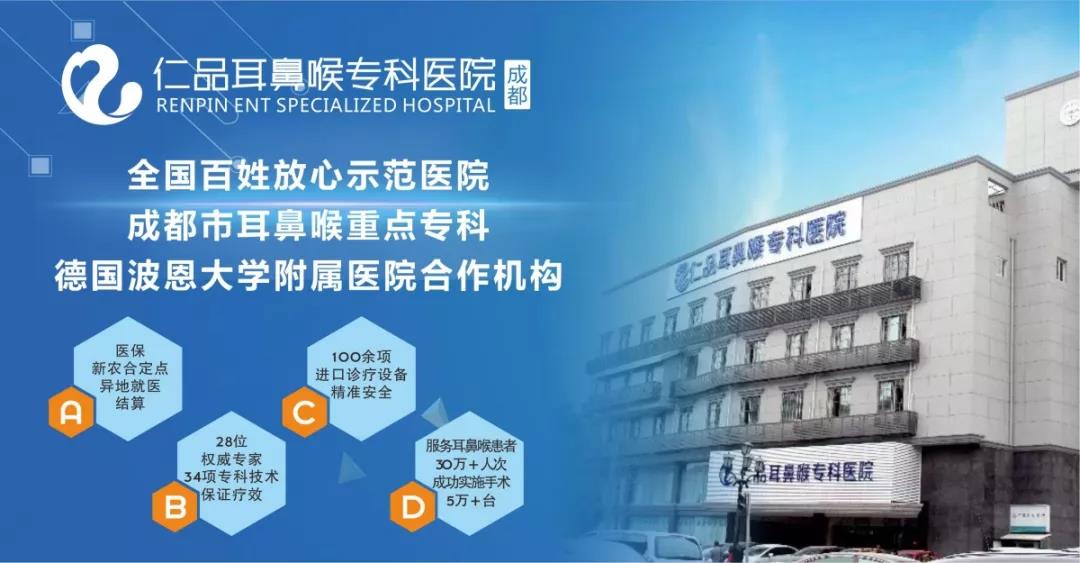 成都仁品耳鼻喉醫(yī)院怎么樣？