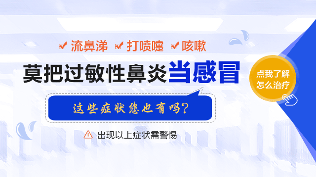 一直打噴嚏是不是過(guò)敏性鼻炎引起的？