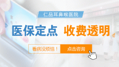 聲帶小結(jié)手術(shù)可以用醫(yī)保嗎？成都耳鼻喉醫(yī)院解答