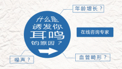 耳鳴的危害有哪些？如何治療？成都耳鼻喉專家解析