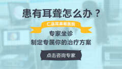 神經(jīng)性耳聾的危害及治療方案-成都耳鼻喉醫(yī)院分析