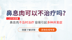 鼻息肉危害有哪些？成都耳鼻喉醫(yī)院解答