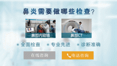 慢性鼻炎會引起哪些危害？慢性鼻炎能治療嗎？